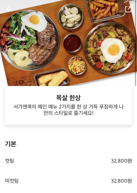  [배달의민족] ‘서가앤쿡’을 배달주문으로 집에서 먹어보자!