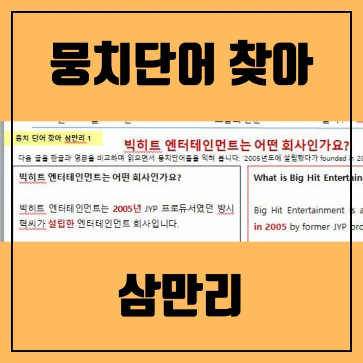  뭉치단어 찾아 삼만리