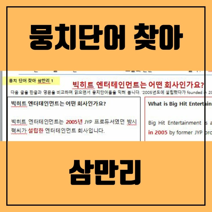 뭉치단어 찾아 삼만리