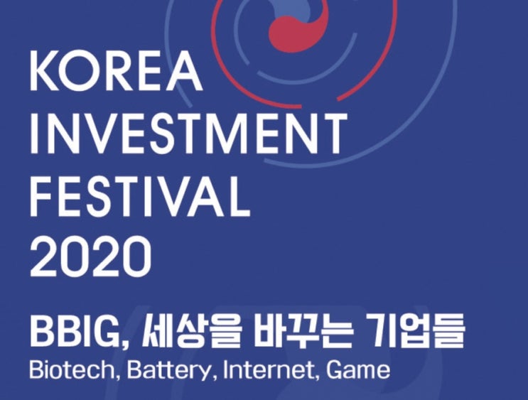  Korea Investment Festival(10.6~10.7일) 생방송 링크 및 스케줄(feat.BBIG) -2일째 링크도 업뎃