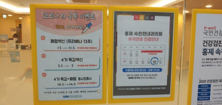 독감예방접종가격은? 서대문구 홍제동 속편한내과 방문 후기: 2020 무료 독감예방접종시기 및 부작용