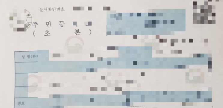 주민등록등본(초본) 인터넷 발급