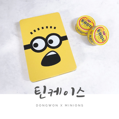 동원참치 미니언즈 틴케이스 (Dongwon x Minions)