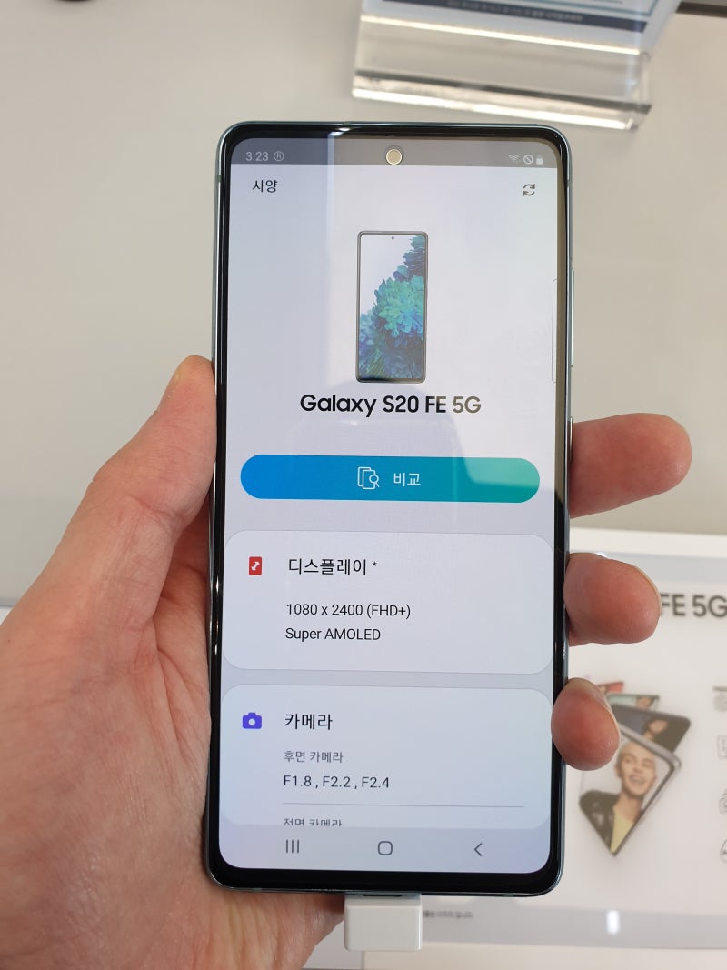 갤럭시 S20 FE 보고 온 후기