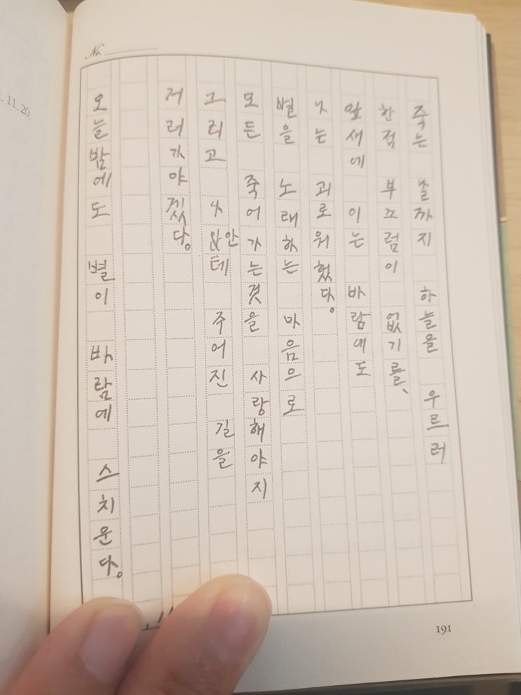  서시 [윤동주 시집][윤동주]