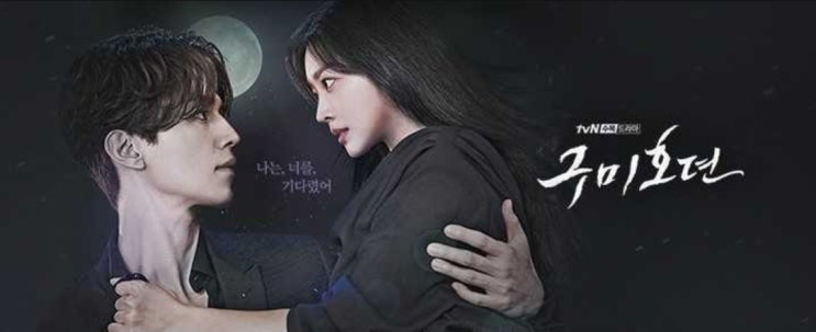  구미호뎐 등장인물 인물관계도 기대만발