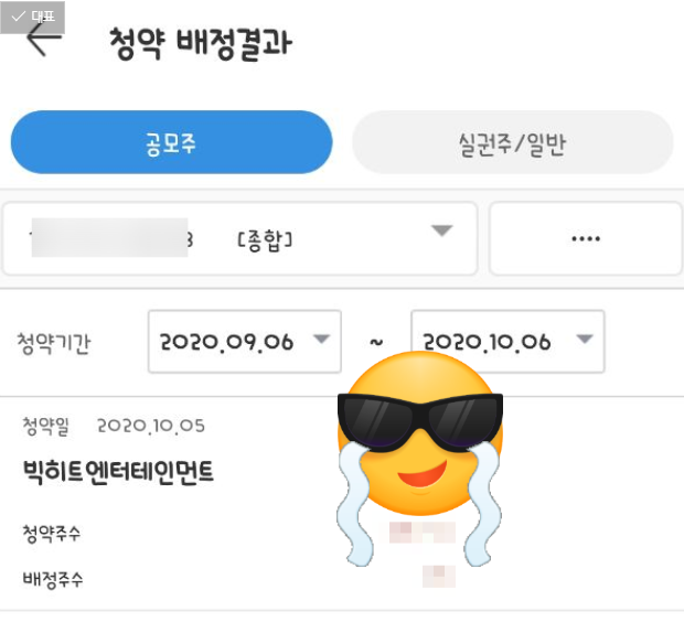  빅히트 청약 경쟁률과 4000만원 청약결과는...?