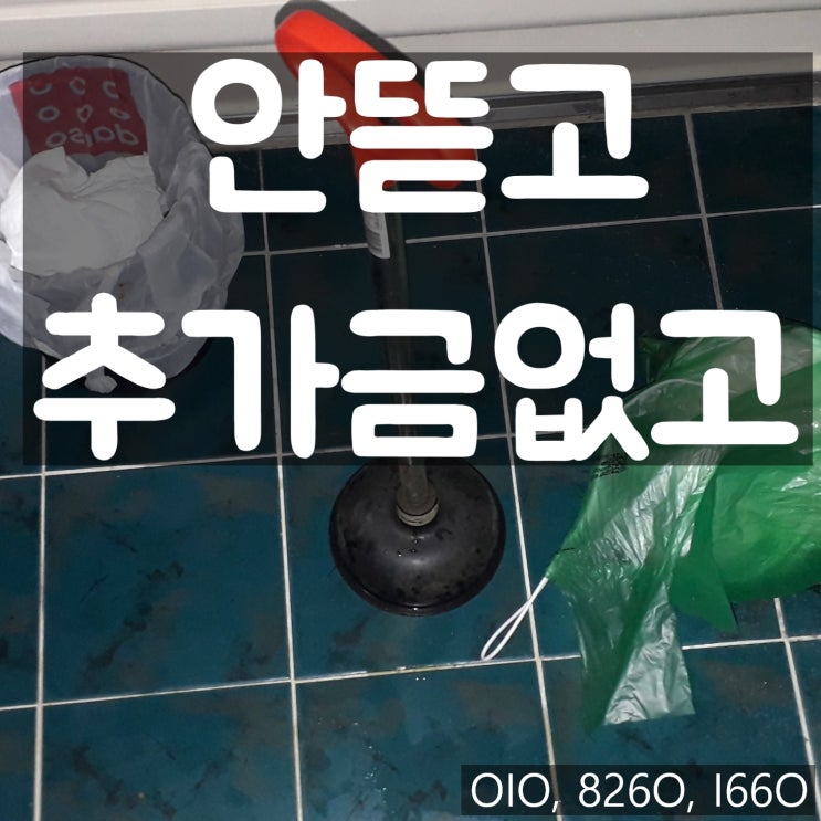  구미 형곡동 화장실 변기막힘  뚫는법