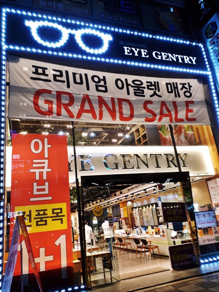  화명동안경점 누진다초점 일회용렌즈 아이젠트리 콘택트렌즈 1+1