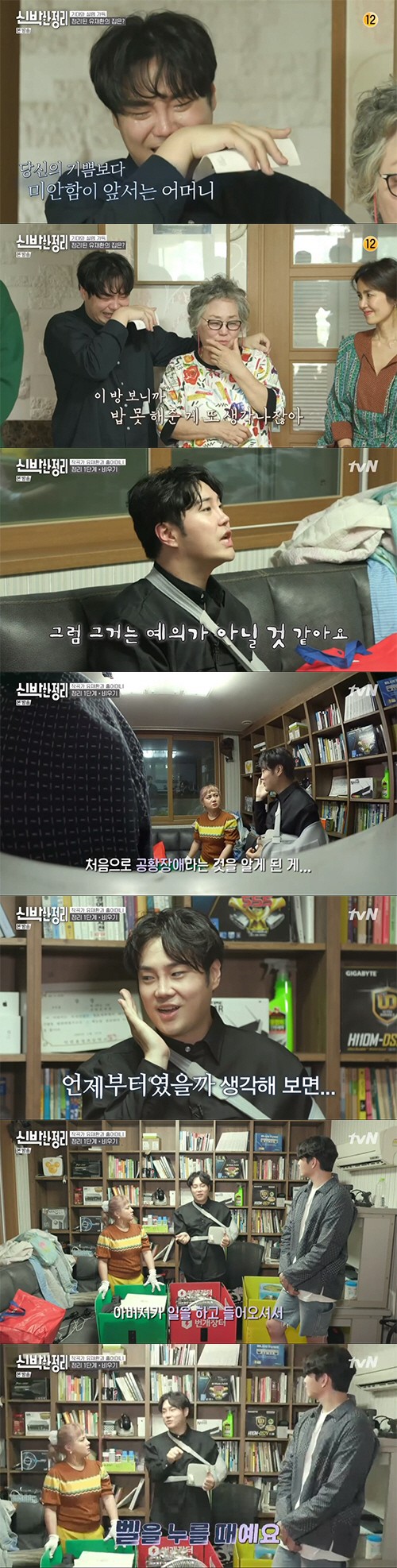 신박한정리 유재환 어머니 위한 맞춤 감동의 오열 신박한정리 유재환 어머니 위한 맞춤 감동의 오열