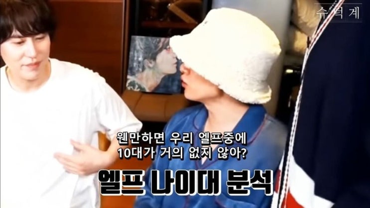  슈주가 아직도 10대 팬이 많은 이유