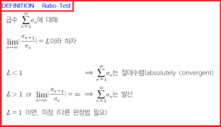 CA.5 비판정법 (Ratio Test)