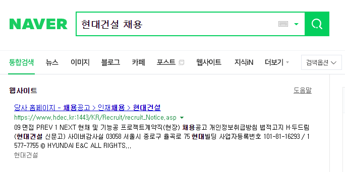  건설회사 실시간 채용정보 팁