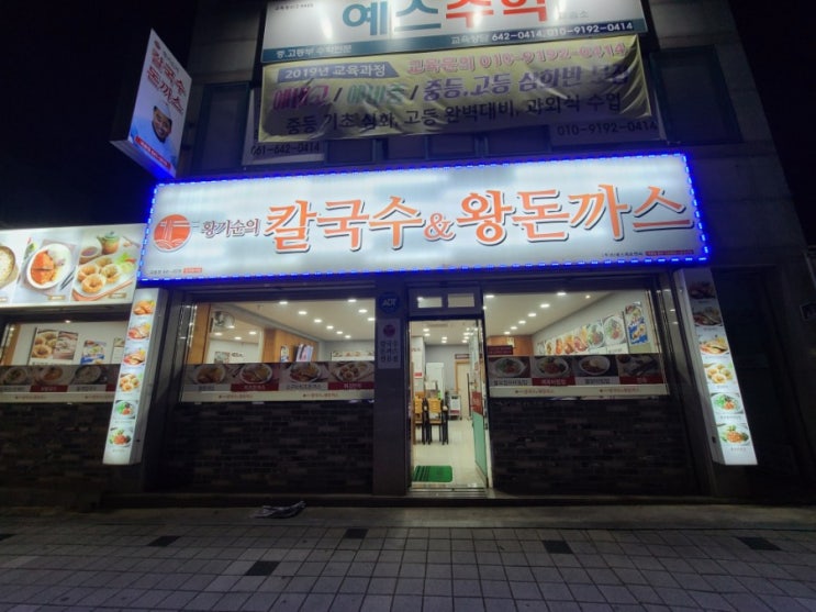  [여수]국동 '황기순의 칼국수&왕돈까스' /돈가스 /수제비
