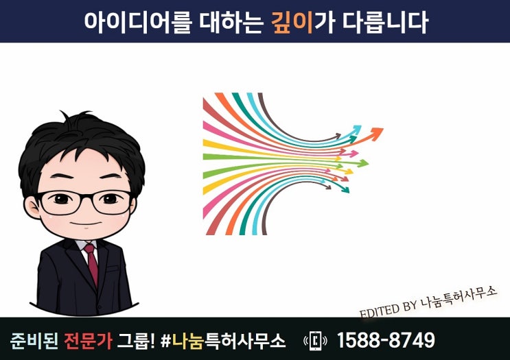  특허출원방법 시기의 중요성!