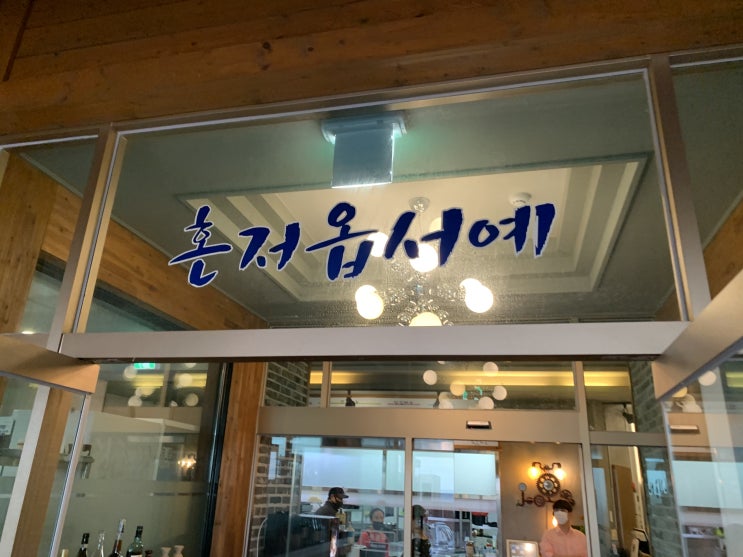 제주도 이색 말고기 맛집 - 마리조아 제주도 이색 말고기 맛집 - 마리조아