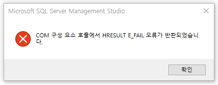  [c/c#]com 구성 요소 호출에서 hresult e_fail 오류가 반환되었습니다.