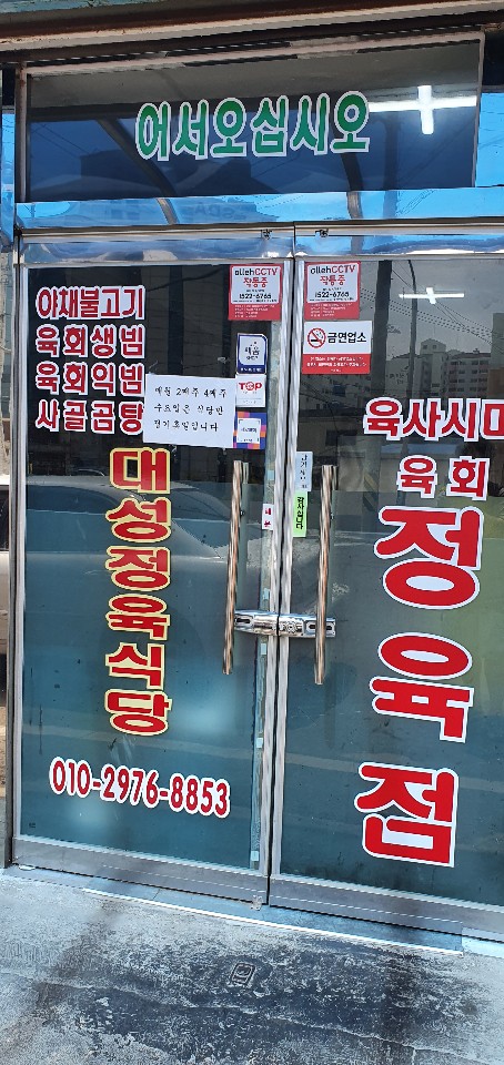  시골에 갈때 가끔 들리는 정육식당!
