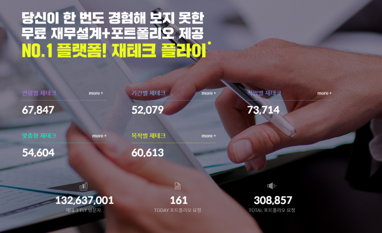  재무설계 무료로 견적받은 후기
