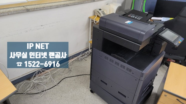  [경기 수원시 팔달구] 사무실 네트워크 구축, 인터넷 랜공사, 랜선 설치공사, 최저가 랜공사 작업 후기