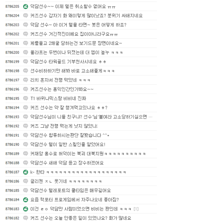  [LOL issue] 선을 넘은 악플.. 그리고 강경대응