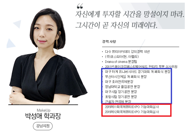  신논현뷰티학원 에스테틱 학과에 최고 강사님들이 ??