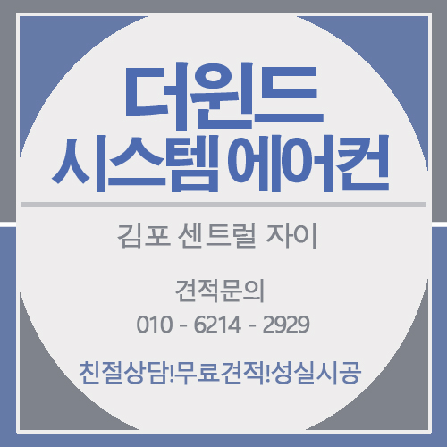  [김포 시스템 에어컨설치]김포 센트럴 자이 설치 사레