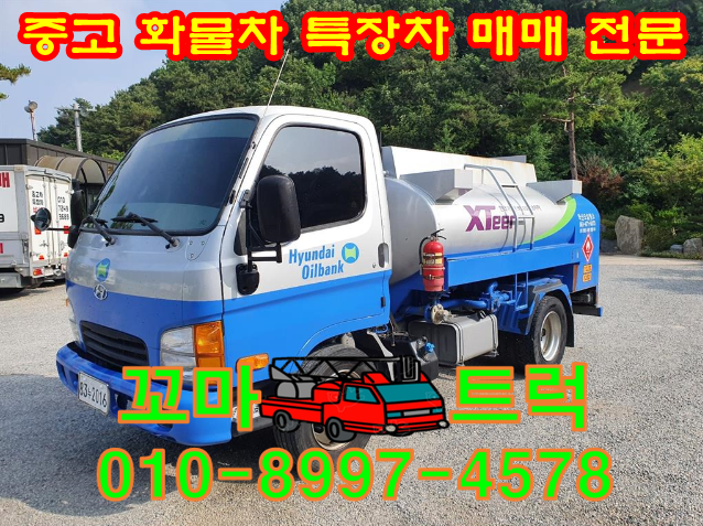  중고 홈로리 2.5톤 이동식주유차 매매