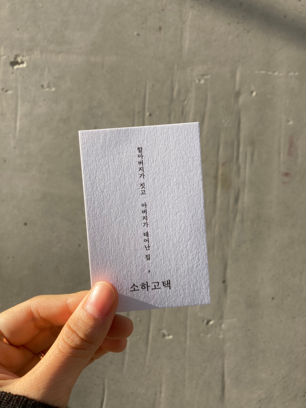  광명 카페 '소하고택' 방문 후기 - 분위기 좋은 한옥카페 추천(feat. 고소한 콩고물라떼 맛집)