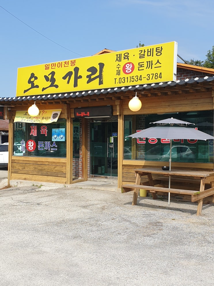 포천 오모기리 - 뜻하지 않게 발굴한 괜찮은 식당