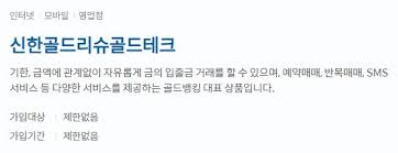  금투자, 신한은행 골드 리슈 (Gold Riche), 실버 리슈 (Silver Riche), 골드뱅킹, 실버뱅킹 총정리!!