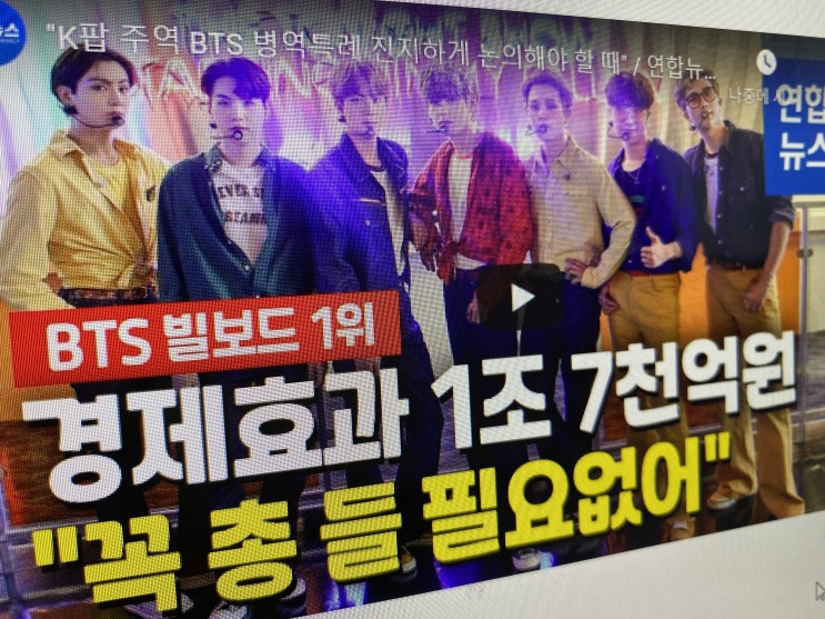  (빅히트 상장)BTS 군대 특례가 아닌 연기다. 과연 입대하게 될까요?