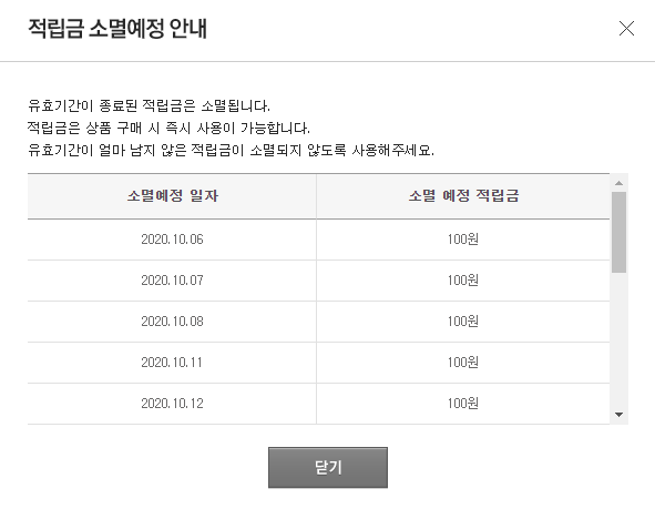  NS홈쇼핑 적립금 사용(with 해피머니)