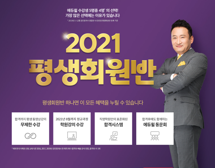  [감만동][개금동][금련산][반여1동][반여2동][반여3동][반여4동][복산동][명륜동공인중개사학원] 2021 년 시험 대비 평생회원반 안내