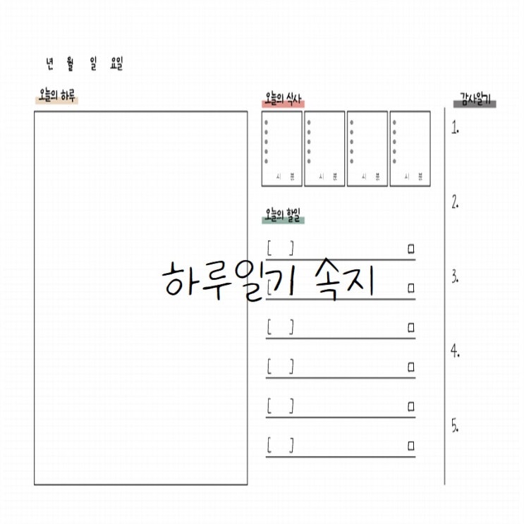  갤럭시탭 noteshelf용 하루일기 속지 5탄 배포