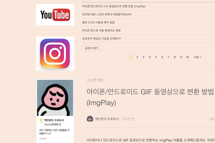  네이버 블로그 배너 위젯 등록 하기 : 유튜브 인스타그램
