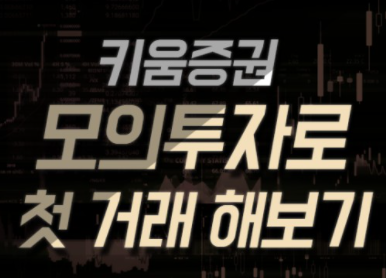 2일차) 주린이 모의투자 매매일지