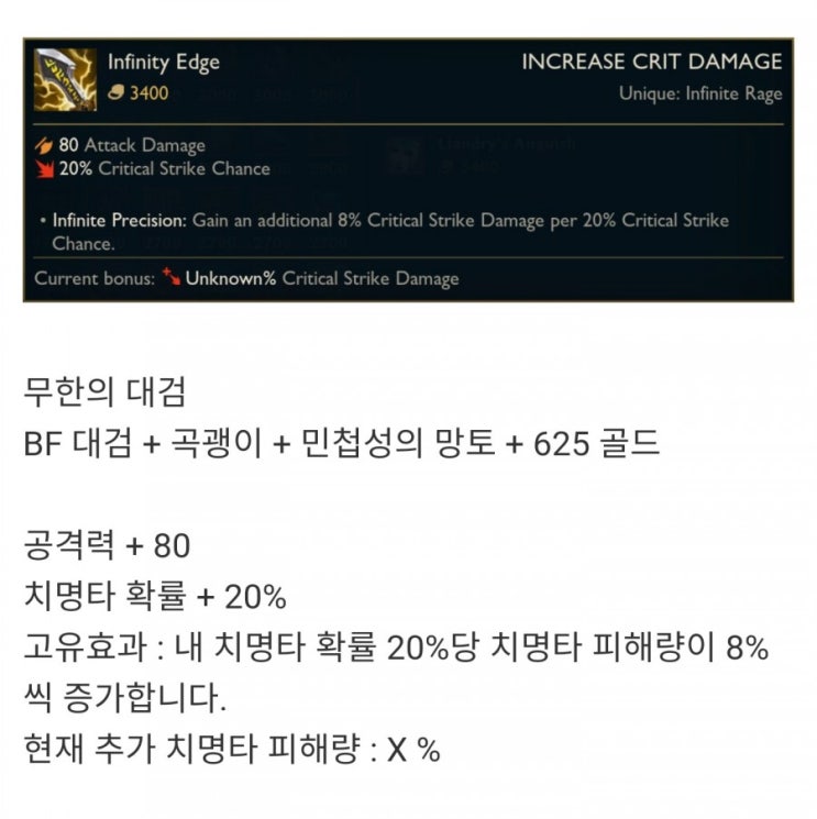 롤 프리시즌 AD 전설아이템&신규아이템 롤 프리시즌 AD 전설아이템&신규아이템