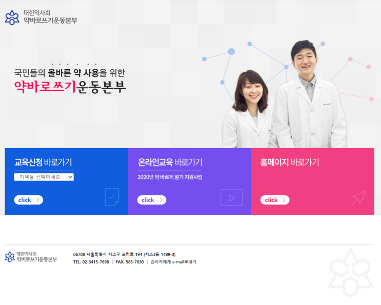  <약바로쓰기운동본부> 의약품안전교육 강의를 준비하며