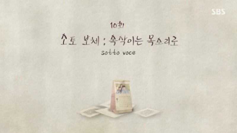 [SBS 월화드라마 '브람스를 좋아하세요?'] 10회 리뷰: 그 시간들 사이에.. (ft. 깨져버린 우정) + ....