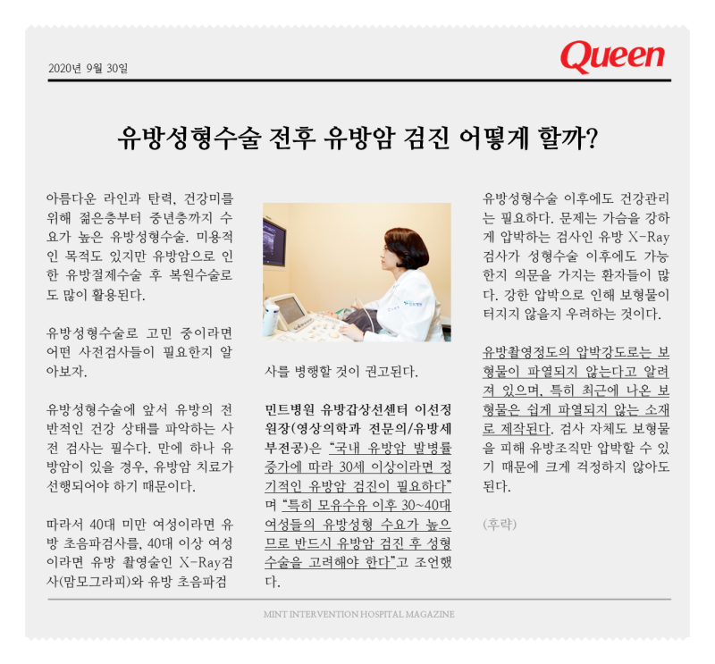 송파구 건강검진 추천 여성이라면 유방촬영술 검사 필수 10