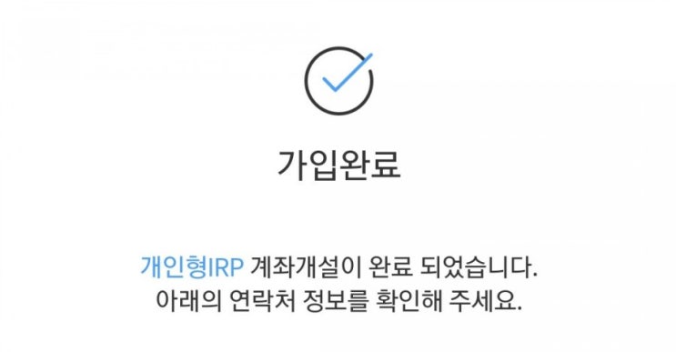  퇴직연금IRP계좌신청방법