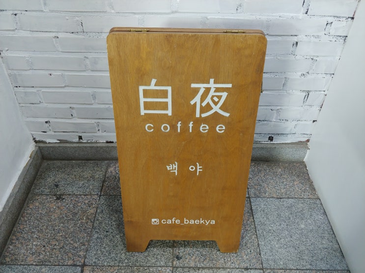 강북구 수유동 광산 사거리 예쁜 카페 백야