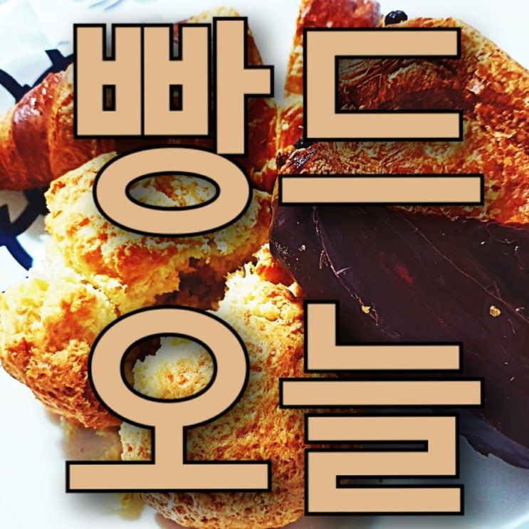 영종도 하늘도시 빵집 맛집 빵드오늘(PainDe오늘) 영종도 하늘도시 빵집 맛집 빵드오늘(PainDe오늘)
