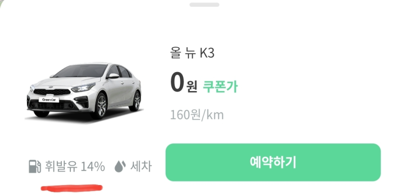 그린카 주유하는 법/그린카 기름없을 때_그린카 리뷰4 : 네이버 블로그 그린카 주유하는 법/그린카 기름없을 때_그린카 리뷰4 : 네이버 블로그