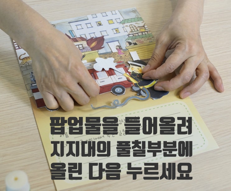  [인증란] 직업체험 팝업카드 사용후기