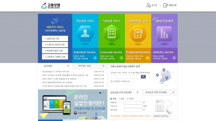  실업급여 온라인교육 동영상 퀴즈 정답 !