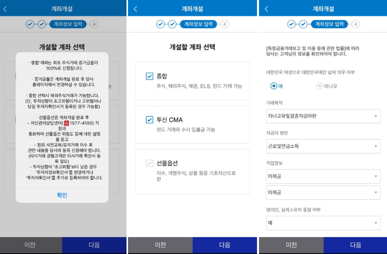 비대면 계좌개설 해외선물거래 트렌드에 맞춰 간편하게 8