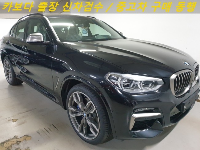  카보다-2020 BMW X4 M40i 풀타임 4륜 엑스드라이브 신차살때 정비사 bmw매장 출장 검수대행 및 신차검수 후기