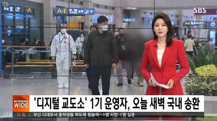  '디지털 교도소' 1기 운영자, 10월 6일 새벽 국내 송환, 8일 구속 수감